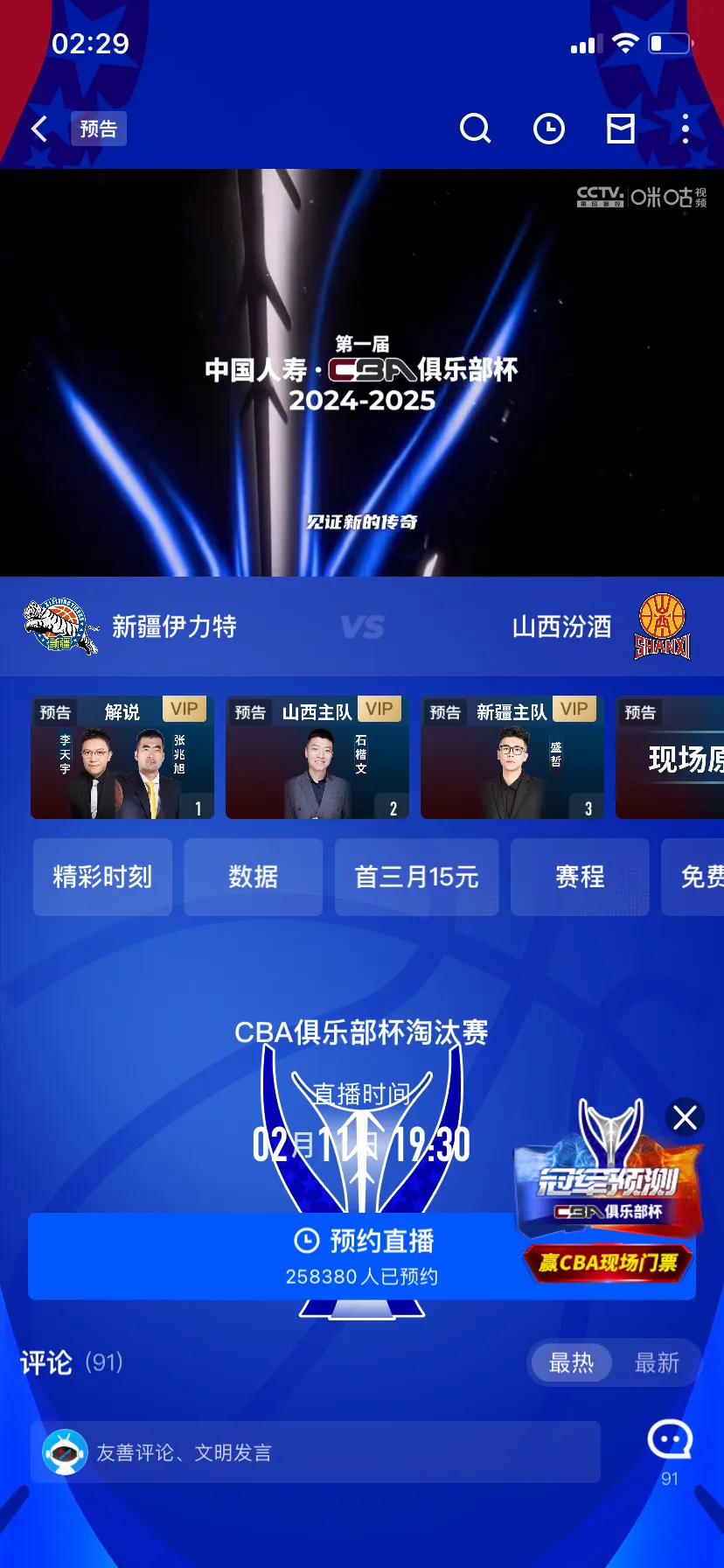 开云体育-关于CBA俱乐部杯为球迷提供更多互动平台的信息