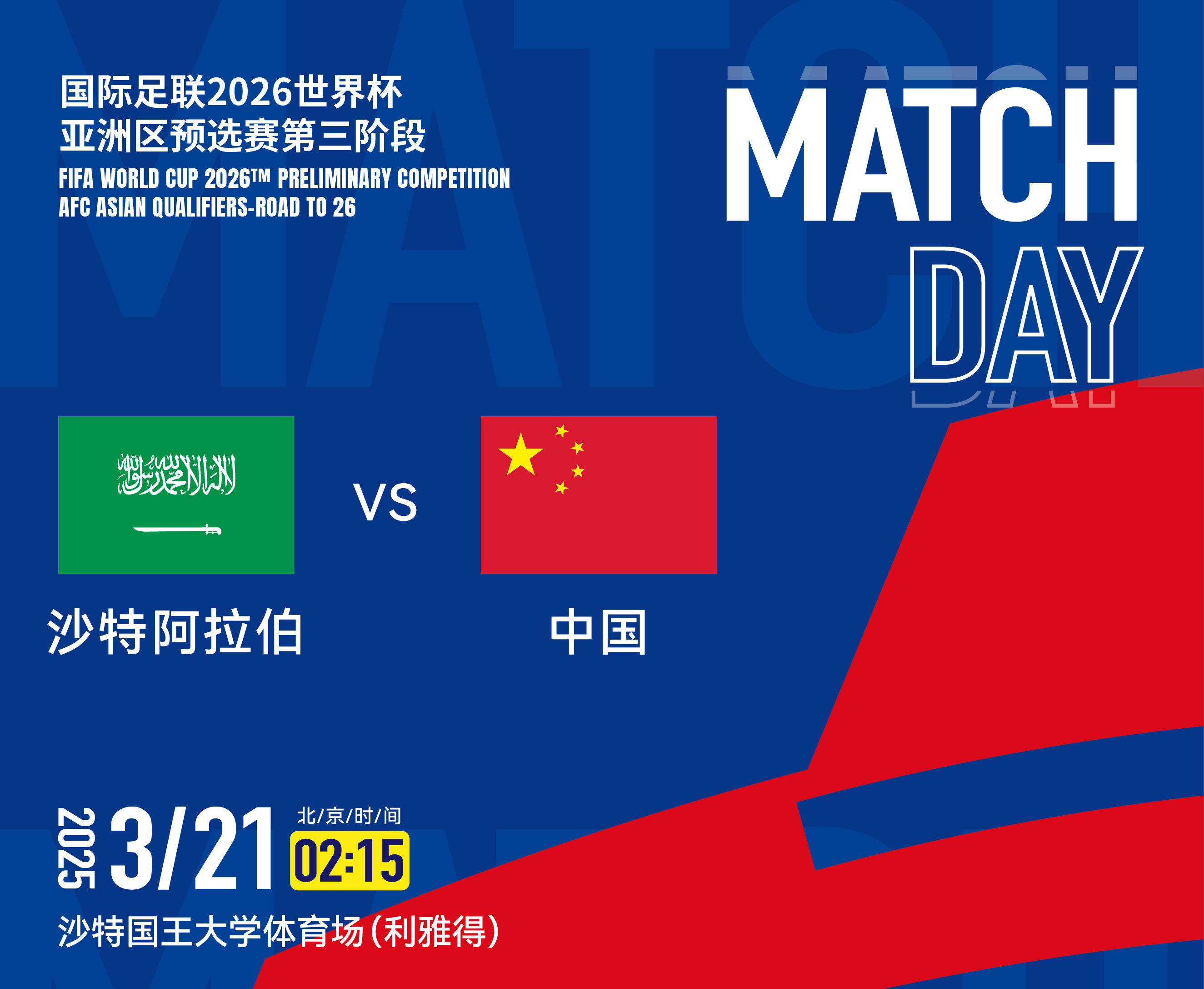 世预赛：日本2:0沙特，喜提三连胜(世界杯2022亚洲预选赛日本vs沙特)
