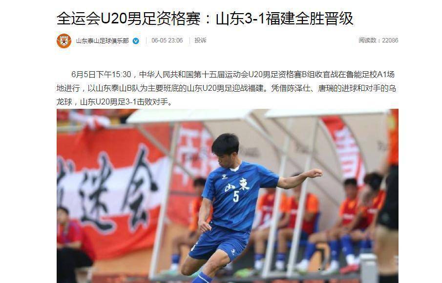 开云体育-泰山B队新星彭啸两场轰四球！郑铮接班人横空出世的简单介绍