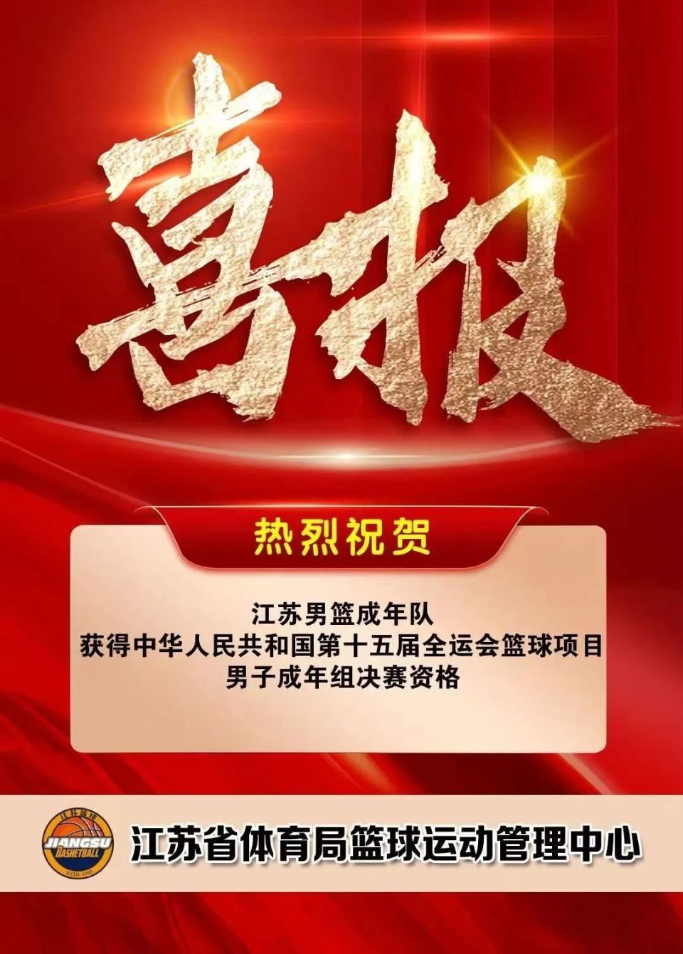 开云体育-全运会男篮B组战况，浙江领跑上海紧随，江苏吉林排名详解的简单介绍