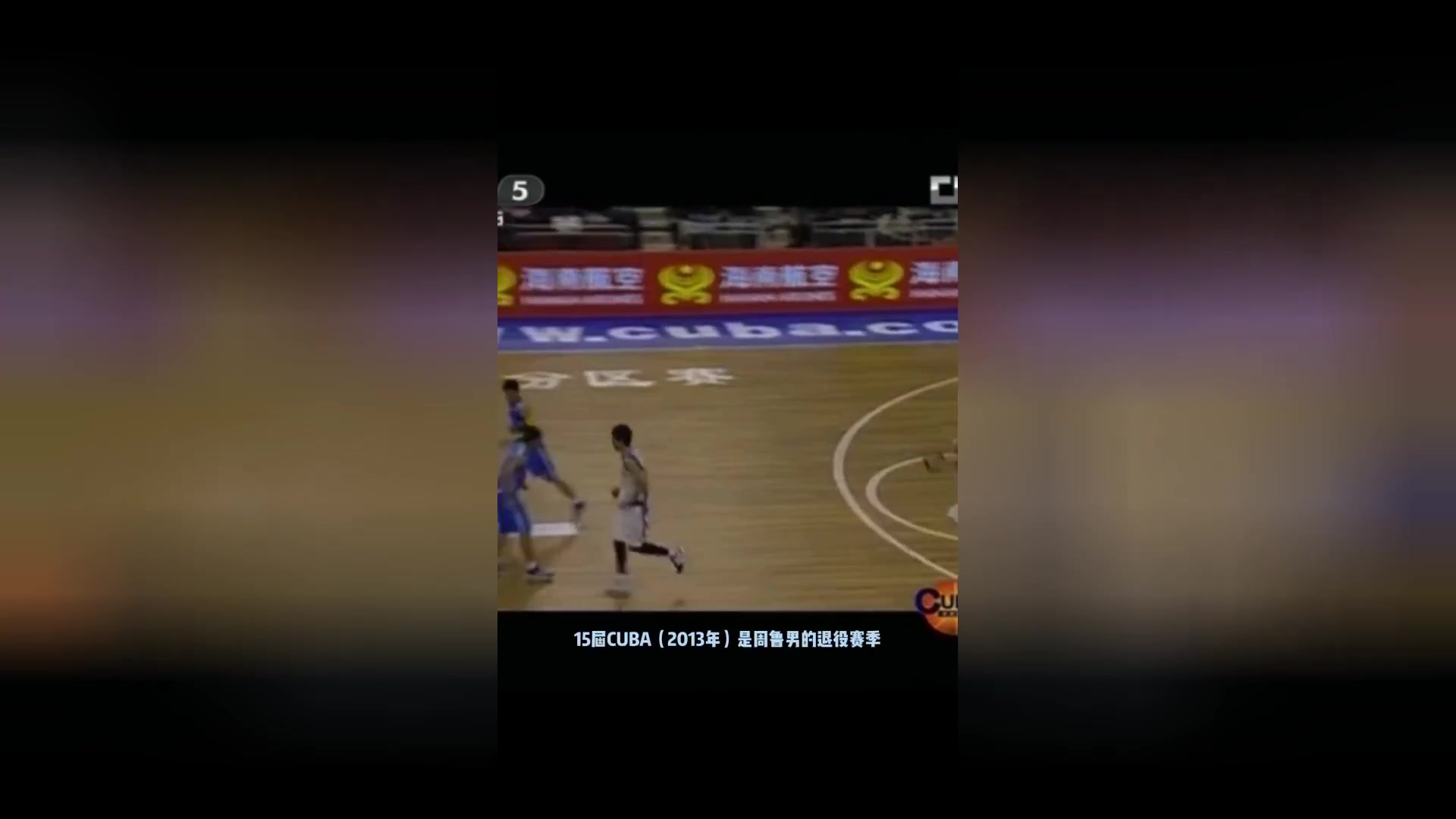 开云体育-CUBAL的布鲁克斯教练！周鲁男暂停喊话球员：就算输也要抬起头