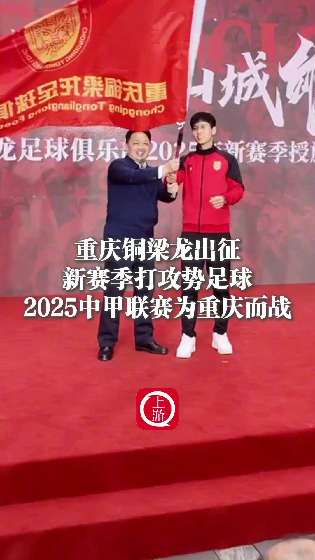 赛事预告|2025中甲联赛第15轮上海嘉定汇龙对阵重庆铜梁龙