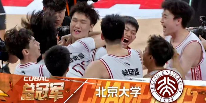 开云体育-关于北大胜华侨第五次夺CUBAL冠军管子煜总决赛MVP的信息