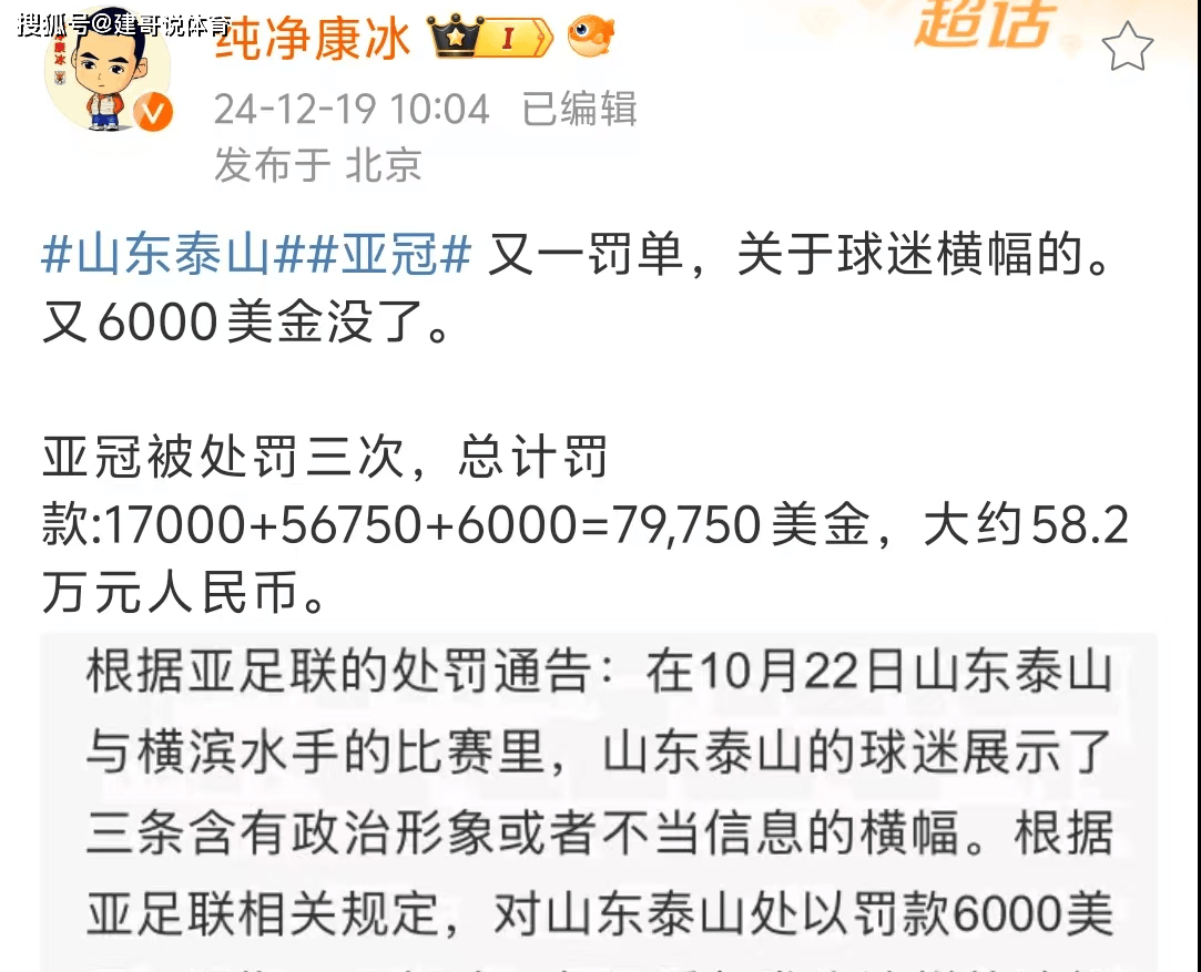 亚足联秋后算账！中国足协遭罚款，原因曝光，双