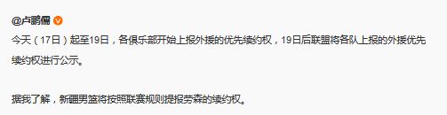 新疆队将向CBA公司上报劳森的优先续约权