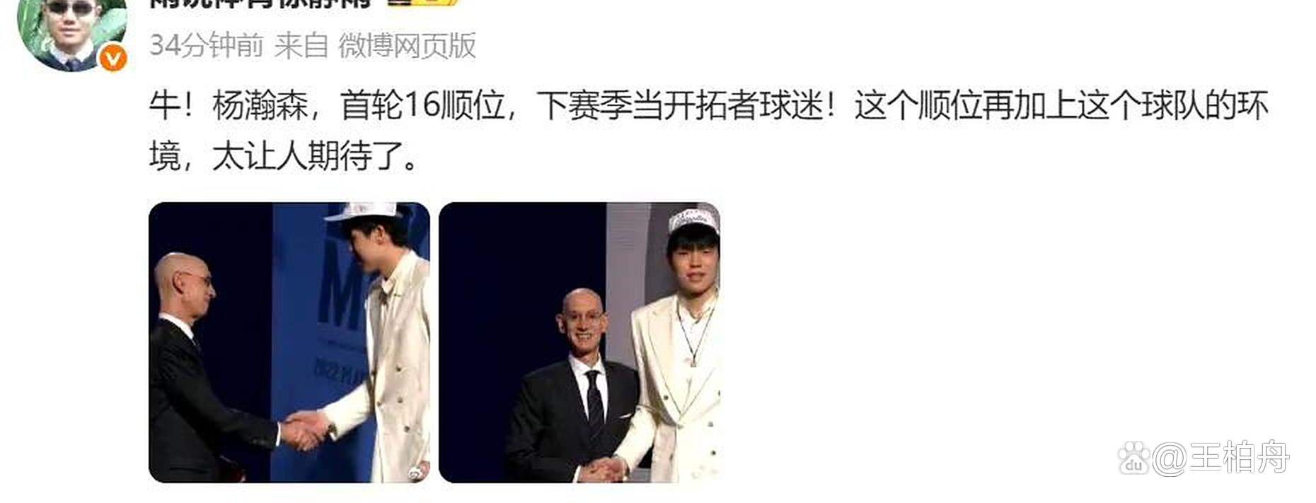 开云体育-NBA-16顺位16号开拓者为杨瀚森安排专机的简单介绍