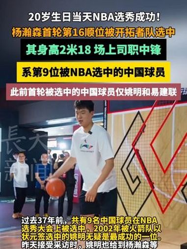 NBA-16顺位16号开拓者为杨瀚森安排专机的简单介绍