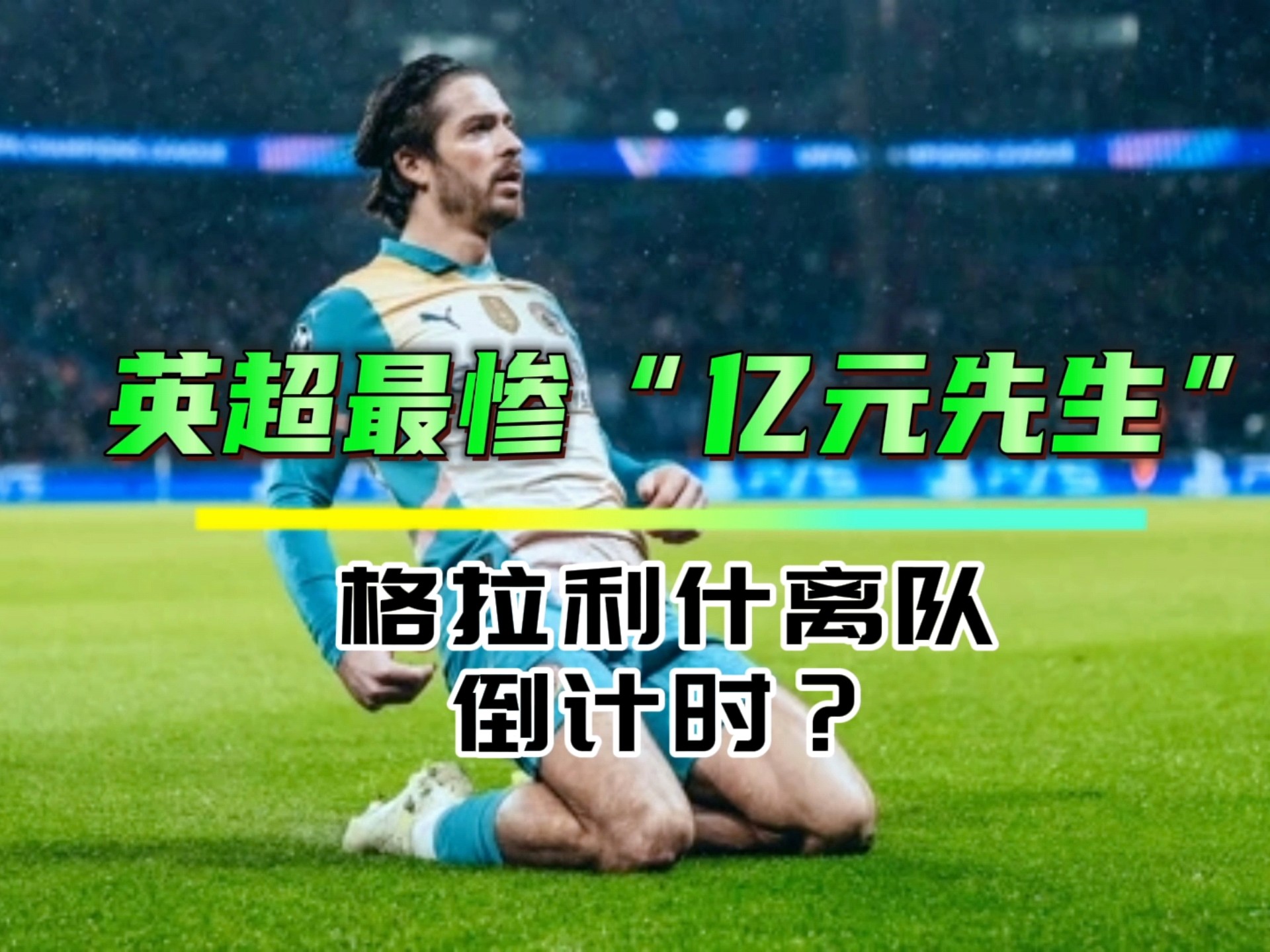 包含曼联1.55亿英镑豪购计划：如何激活中场四大核心？的词条