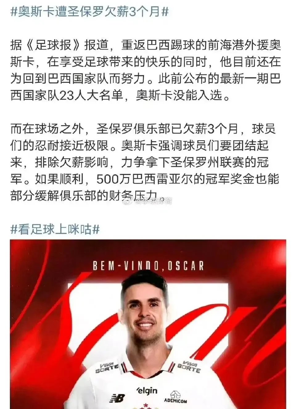 开云体育-巴萨不会签巴西17岁中场泽-卢卡斯，球探对其评价不高