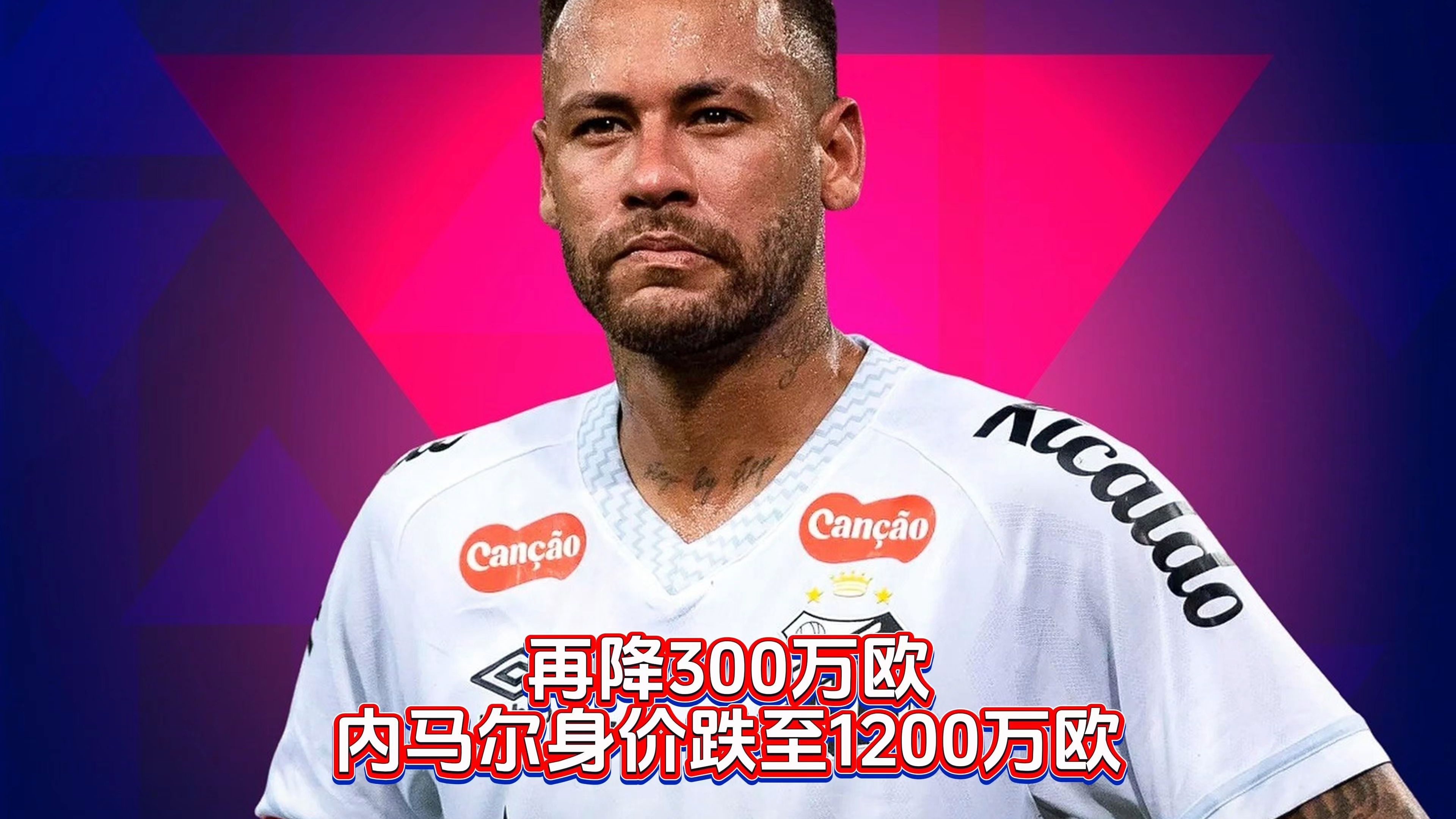 开云体育-德转列最贵转会内马尔2.22亿居首姆巴佩1.8亿维尔茨1.25亿第6