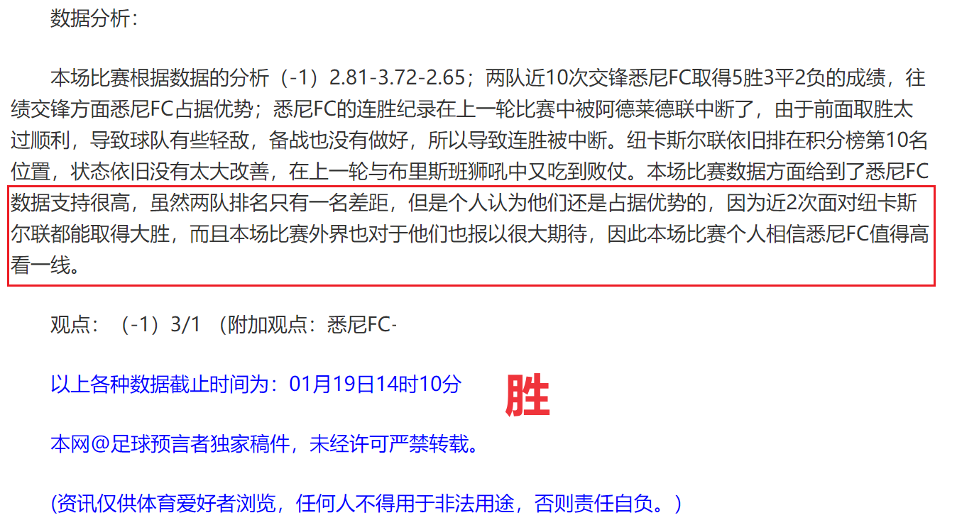悉尼FC豪取比分，领先积分榜