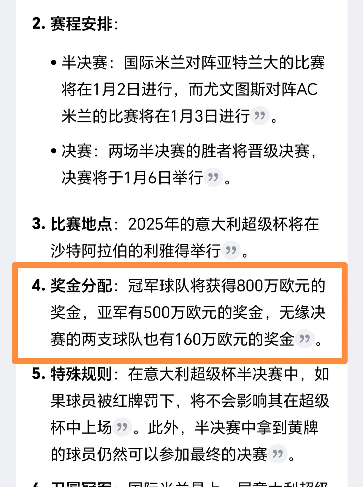 包含国际米兰胜出，稳坐积分榜榜首的词条